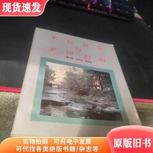 彩色摄影与扩印指南
