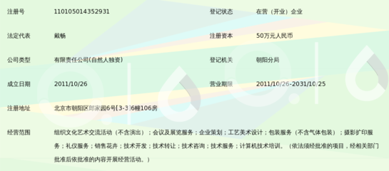 吉石卉(北京)文化发展
